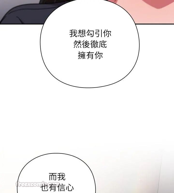 摸魚生存指南，第70話，第 15 页