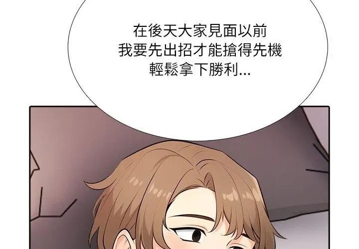 純潔遊戲，第10話，第 44 页