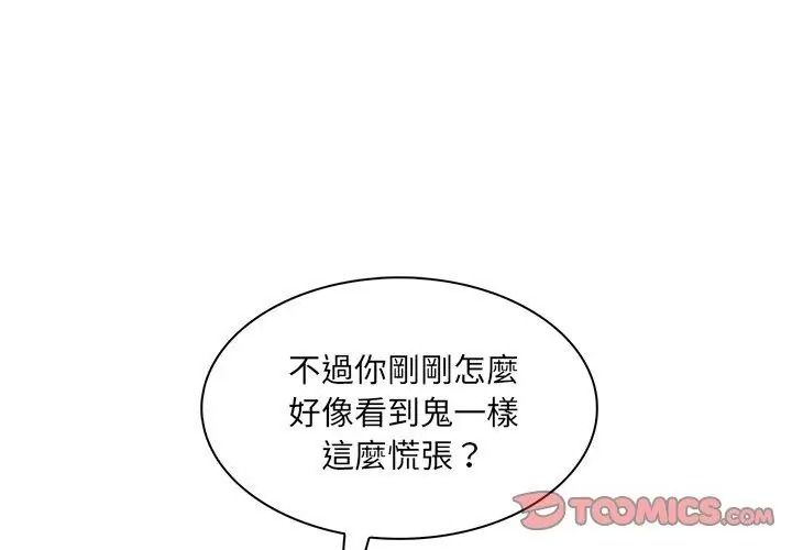 純潔遊戲，第11話，第 44 页