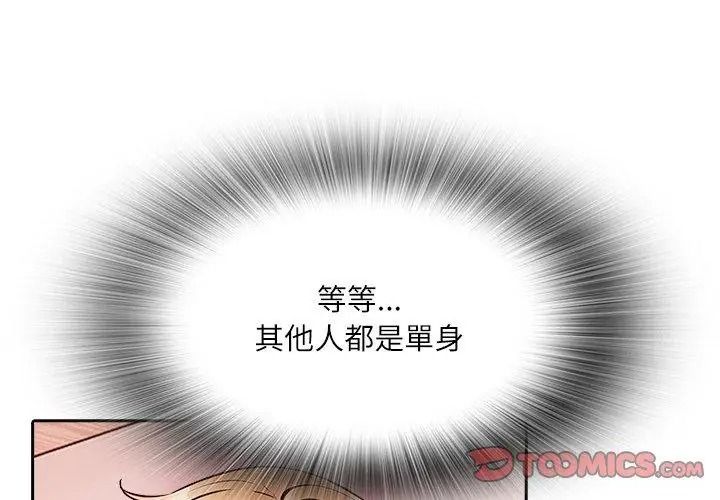 純潔遊戲，第11話，第 65 页
