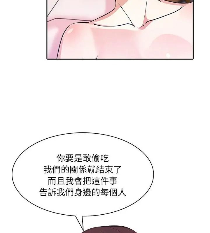 純潔遊戲，第11話，第 52 页