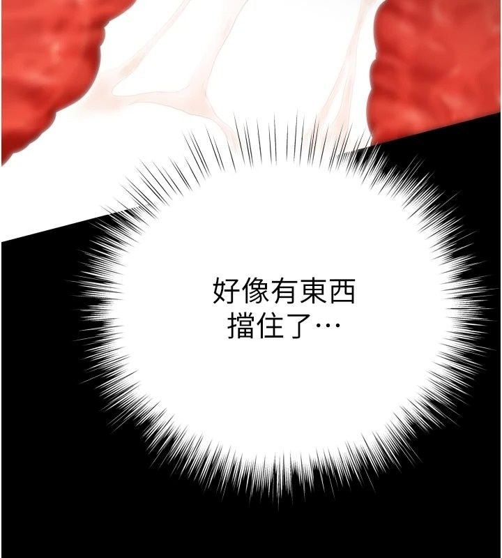 逆轉食物鏈，第14話-第一次獻給最愛的學生，第 207 页