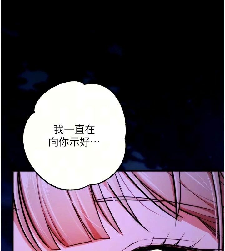 逆轉食物鏈，第14話-第一次獻給最愛的學生，第 11 页