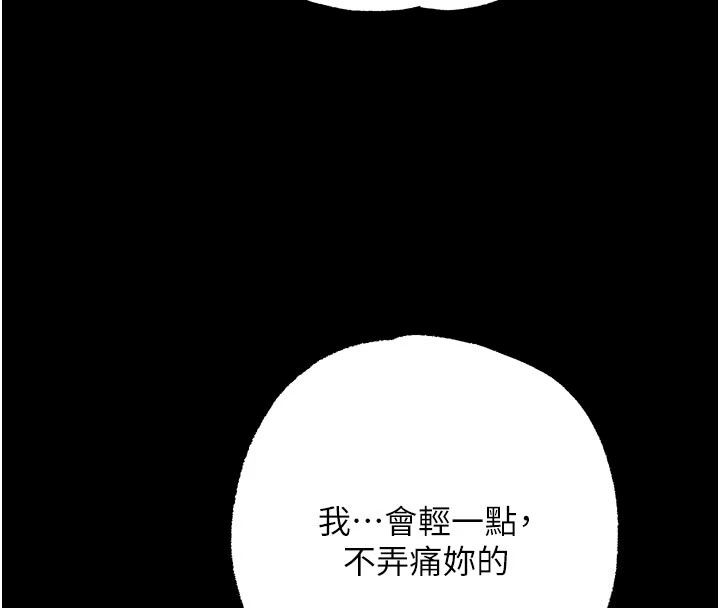 逆轉食物鏈，第14話-第一次獻給最愛的學生，第 185 页