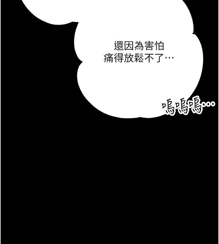 逆轉食物鏈，第15話-好想讓這女人懷孕，第 123 页