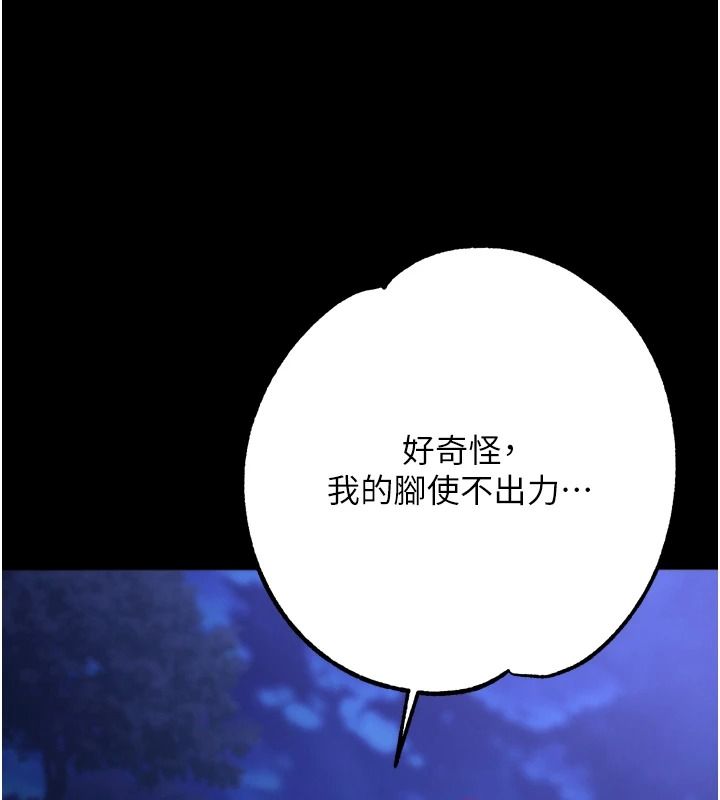逆轉食物鏈，第15話-好想讓這女人懷孕，第 84 页