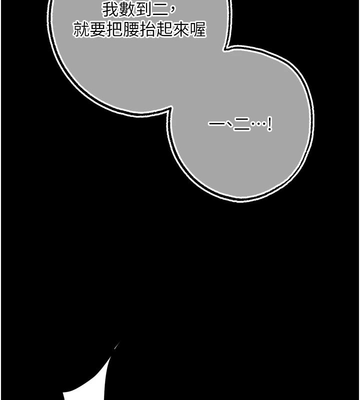 逆轉食物鏈，第15話-好想讓這女人懷孕，第 158 页