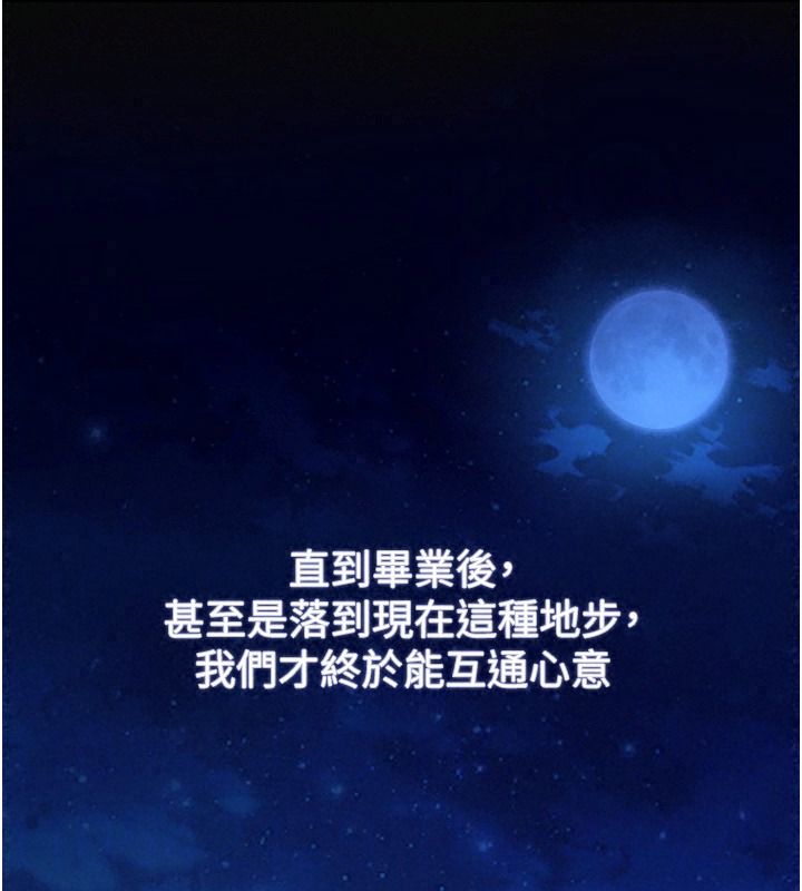 逆轉食物鏈，第15話-好想讓這女人懷孕，第 64 页