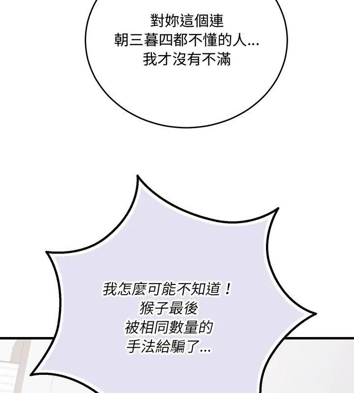 滿意度評鑒中，第18話，第 123 页