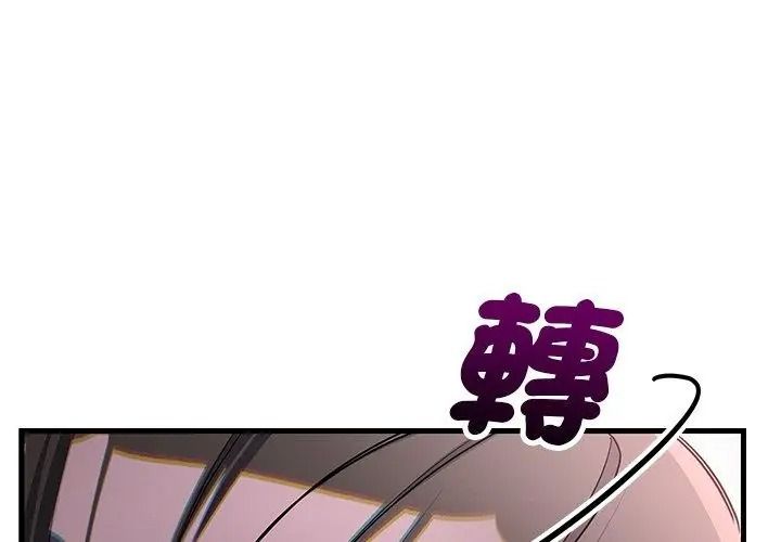 滿意度評鑒中，第18話，第 65 页