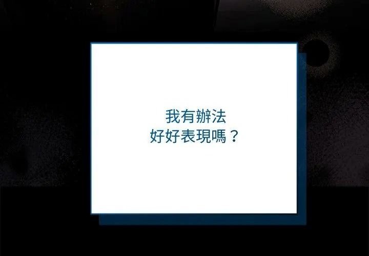 滿意度評鑒中，第18話，第 185 页