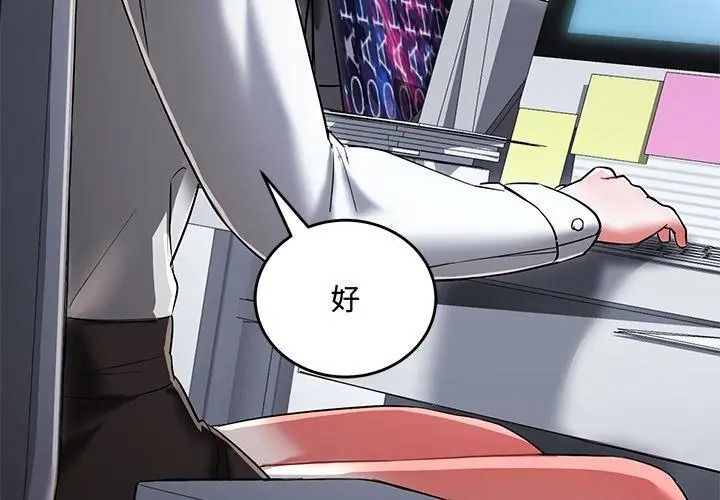 滿意度評鑒中，第19話，第 77 页