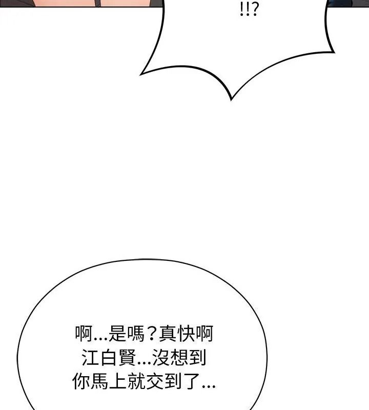 那個小太妹，第29話，第 106 页