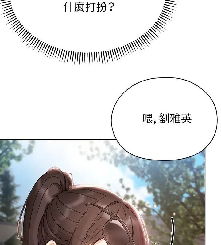 那個小太妹，第29話，第 49 页