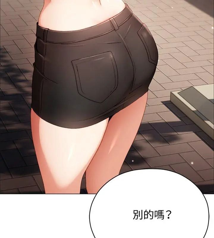 那個小太妹，第29話，第 69 页