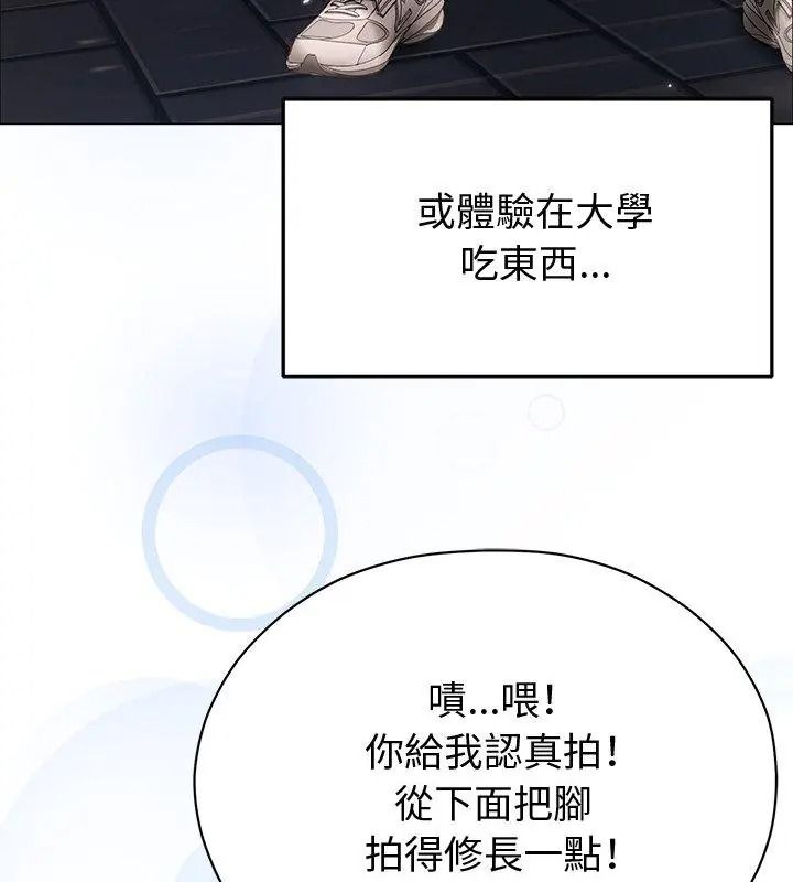 那個小太妹，第29話，第 84 页