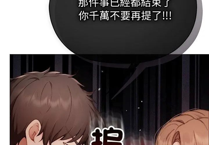 那個小太妹，第29話，第 95 页
