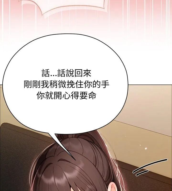 那個小太妹，第29話，第 168 页