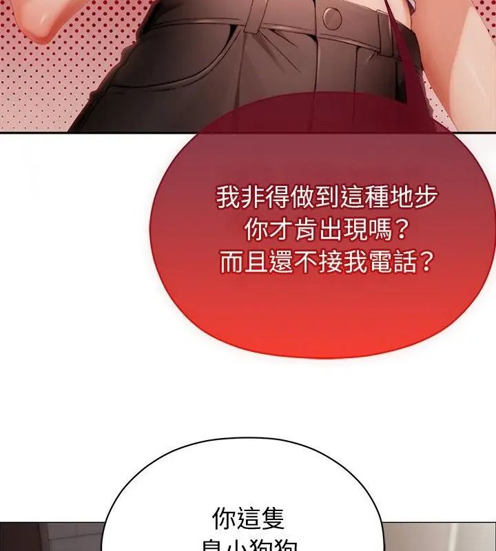 那個小太妹，第29話，第 22 页