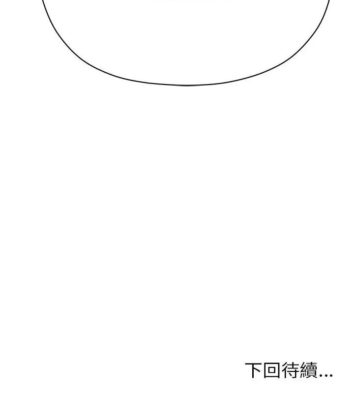 那個小太妹，第29話，第 190 页