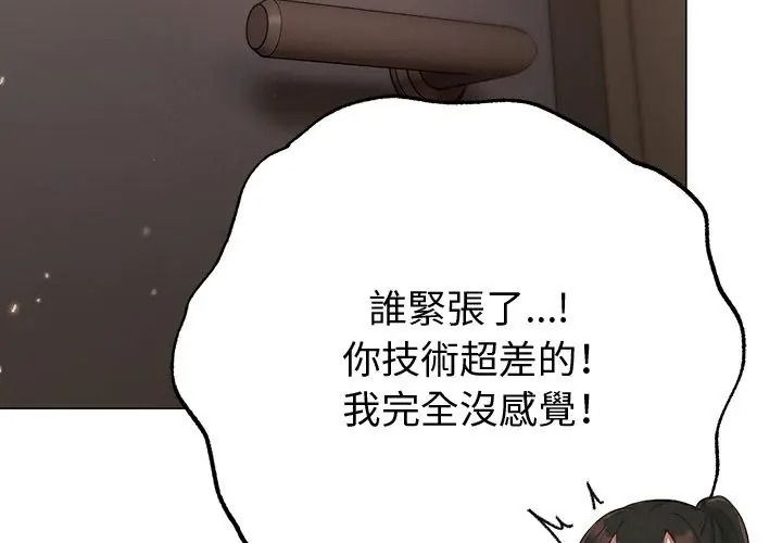 那個小太妹，第29話，第 185 页