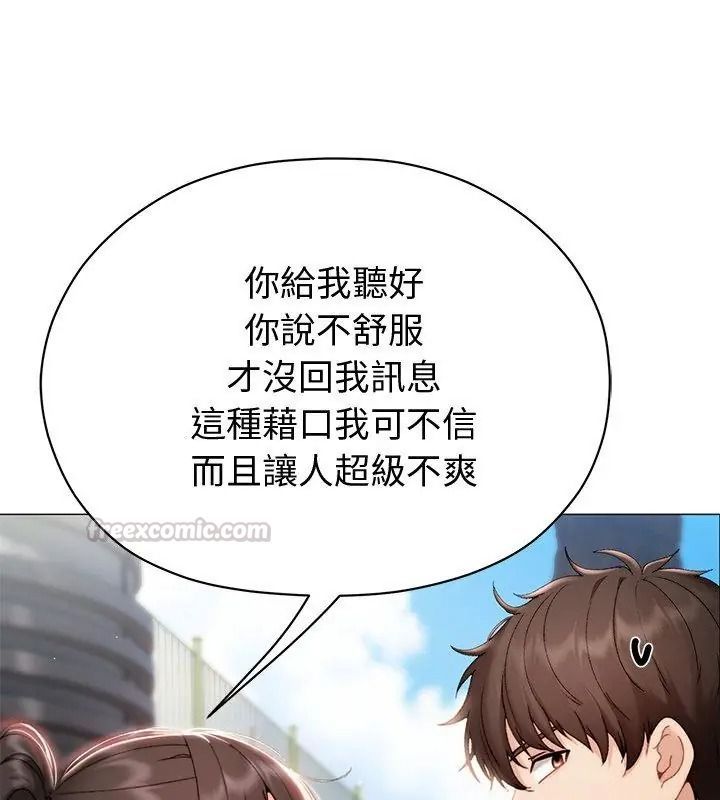 那個小太妹，第29話，第 60 页