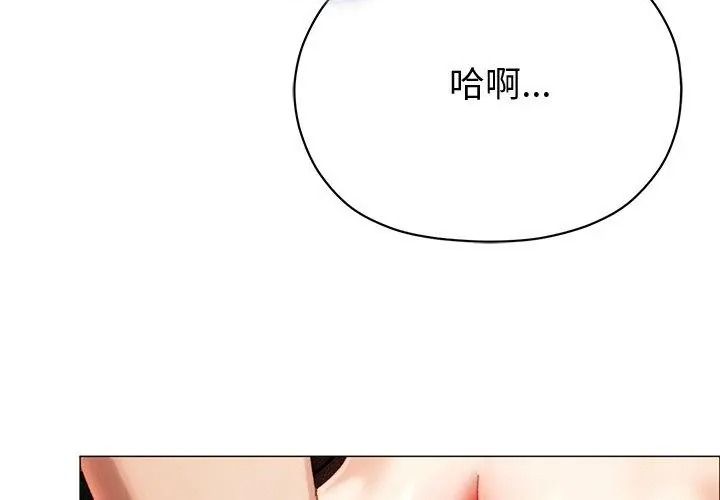 那個小太妹，第30話，第 44 页
