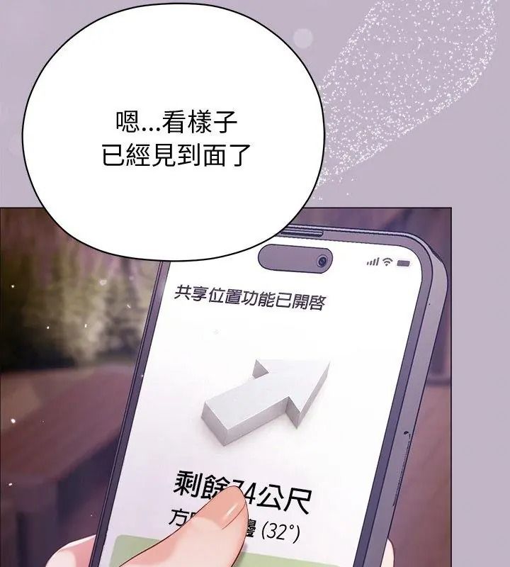 那個小太妹，第30話，第 159 页