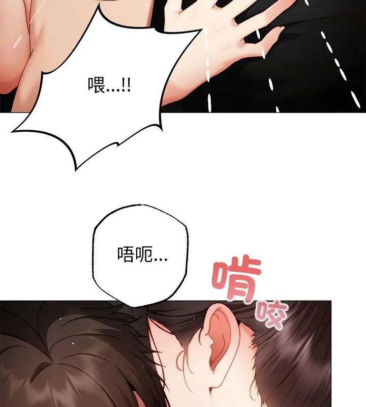 那個小太妹，第30話，第 69 页