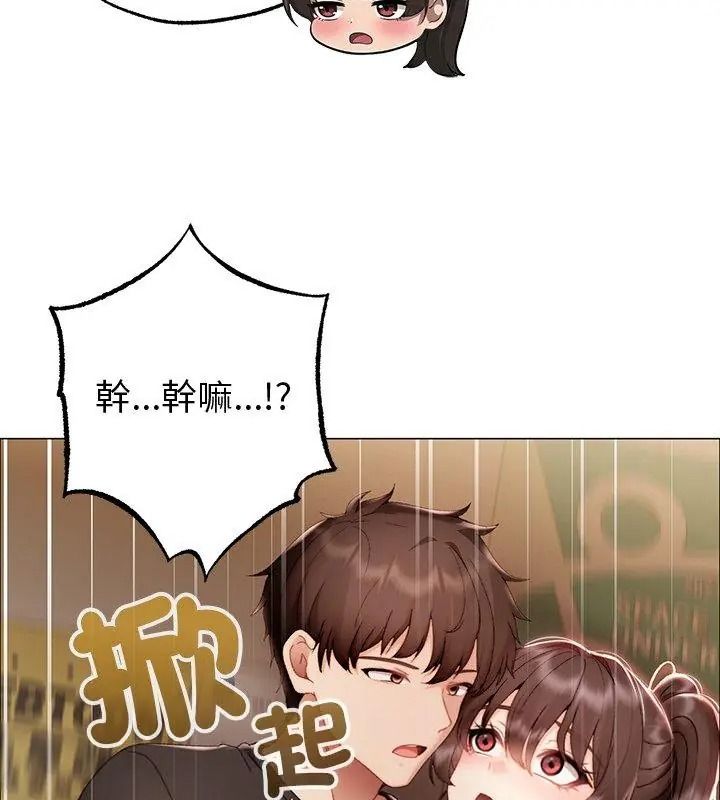 那個小太妹，第30話，第 84 页