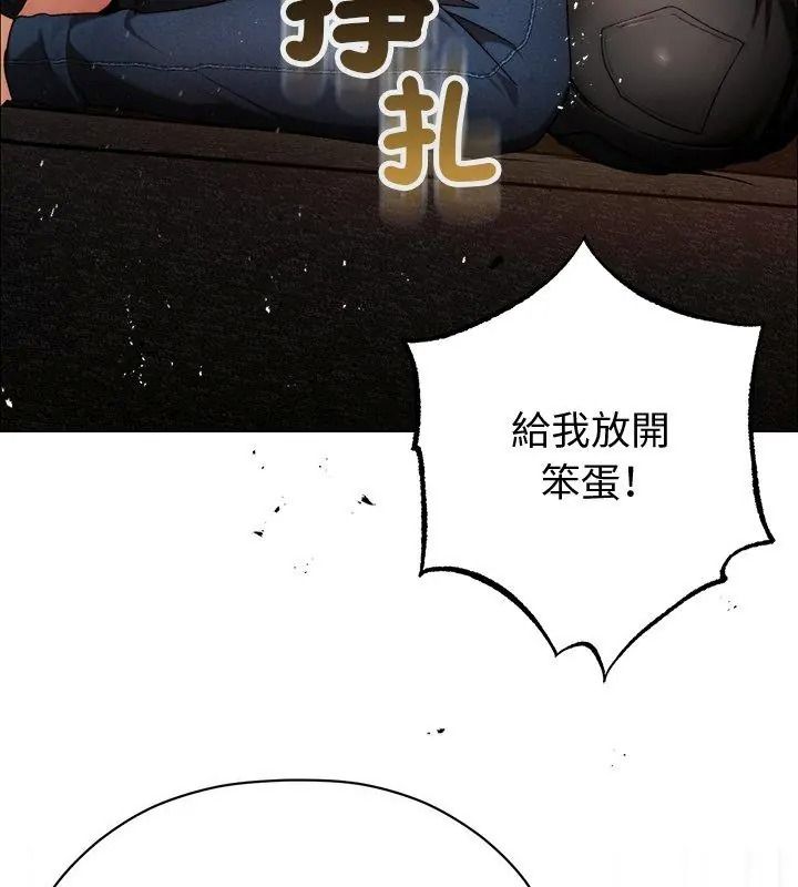 那個小太妹，第30話，第 21 页