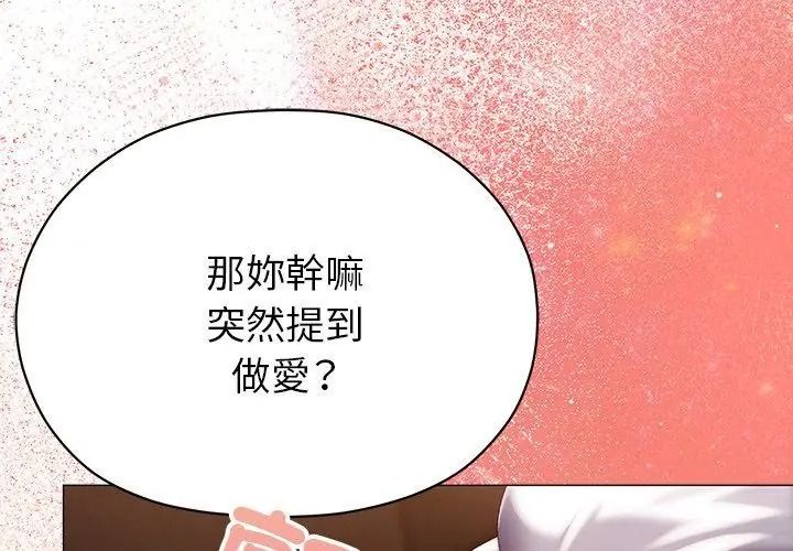那個小太妹，第30話，第 8 页