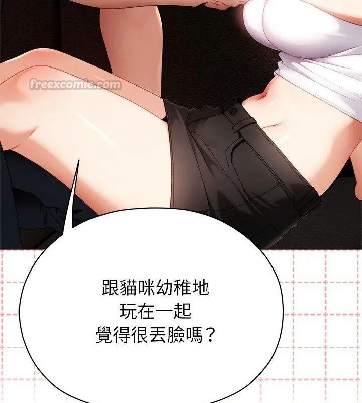 那個小太妹，第30話，第 15 页