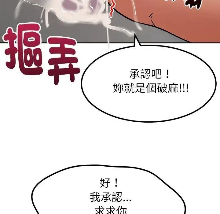 要成為男子漢，第26話，第 34 页