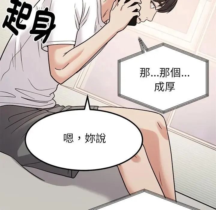 要成為男子漢，第26話，第 125 页