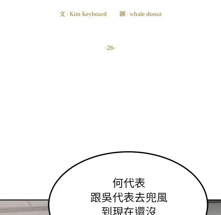 要成為男子漢，第26話，第 103 页