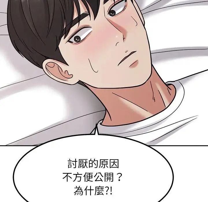 要成為男子漢，第26話，第 122 页