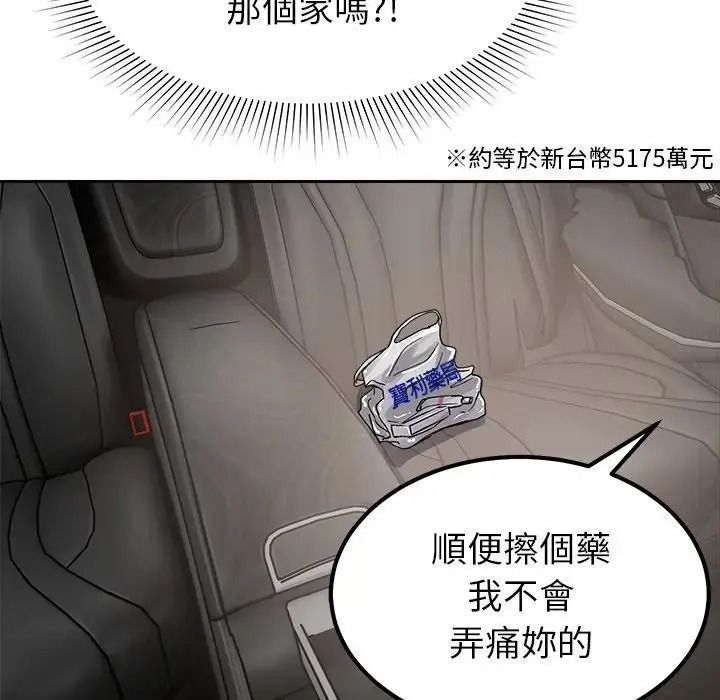 要成為男子漢，第26話，第 95 页
