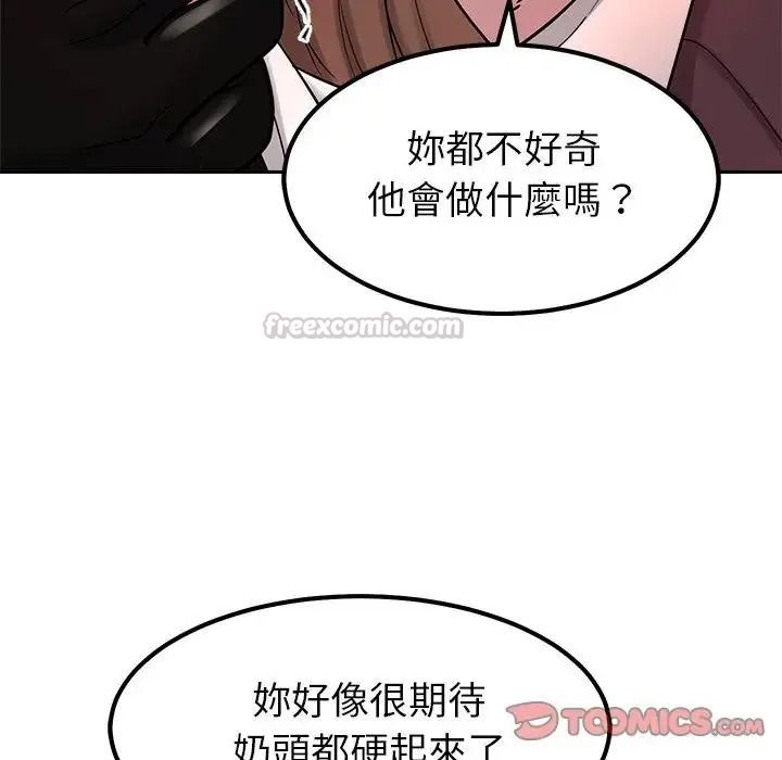 要成為男子漢，第26話，第 15 页