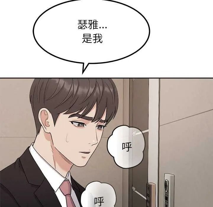 要成為男子漢，第27話，第 5 页