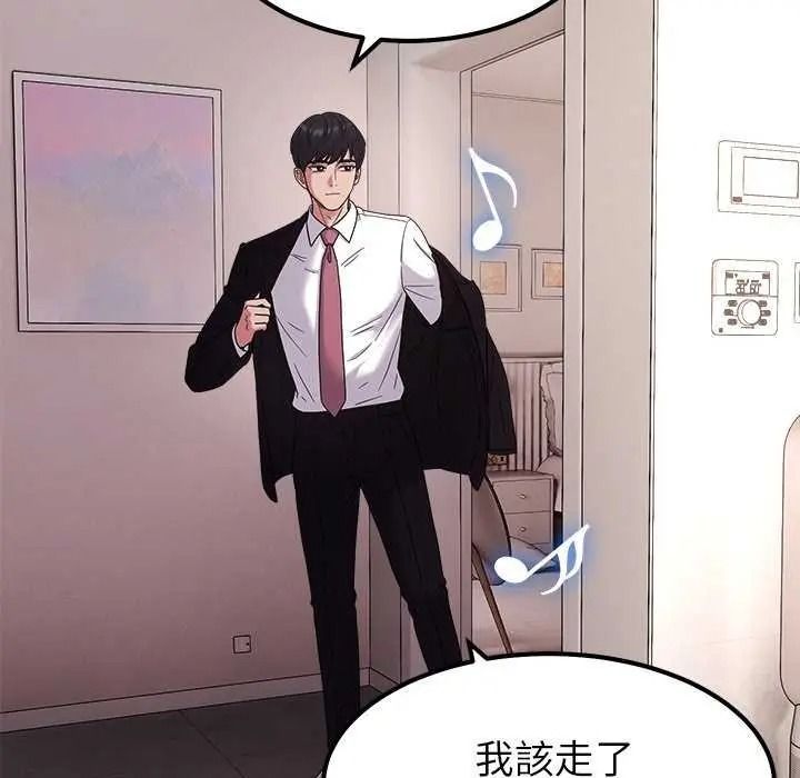 要成為男子漢，第27話，第 106 页