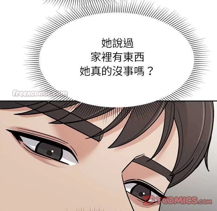 要成為男子漢，第27話，第 15 页