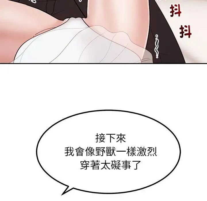 要成為男子漢，第28話，第 44 页