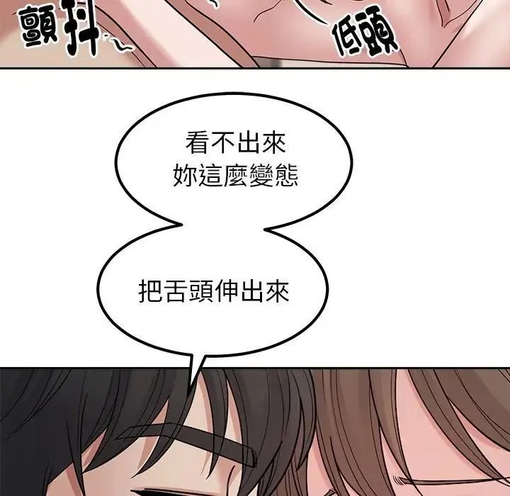 要成為男子漢，第29話，第 40 页