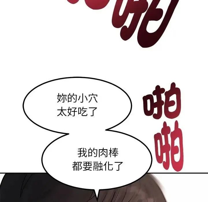 要成為男子漢，第29話，第 84 页