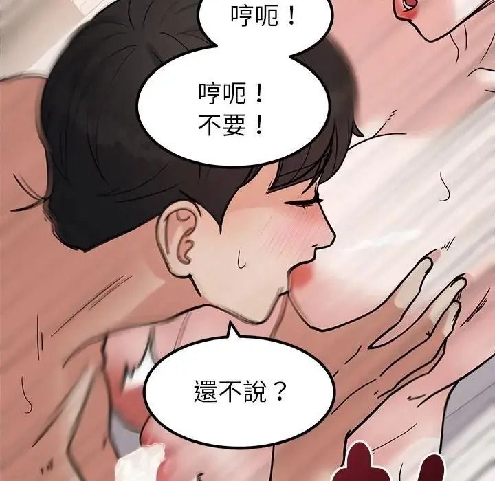 要成為男子漢，第29話，第 77 页