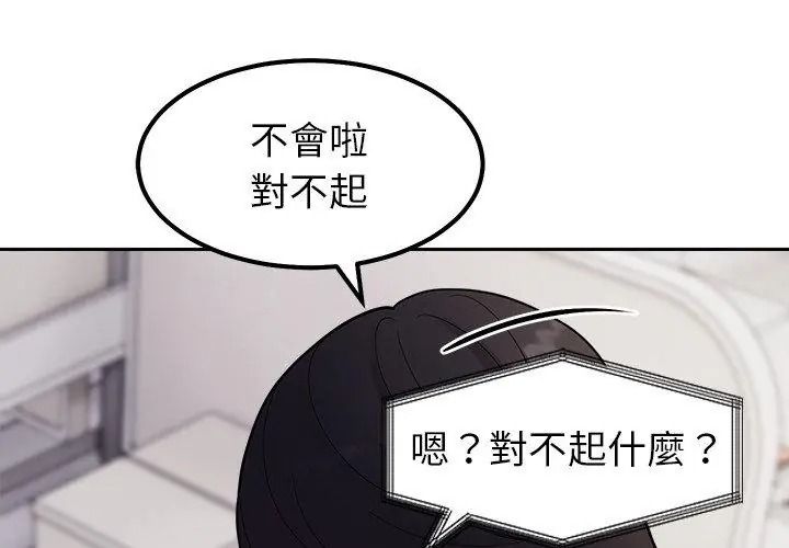 要成為男子漢，第30話，第 103 页
