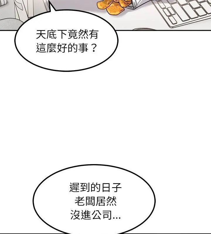 要成為男子漢，第30話，第 84 页