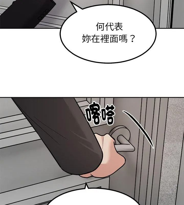 要成為男子漢，第30話，第 77 页