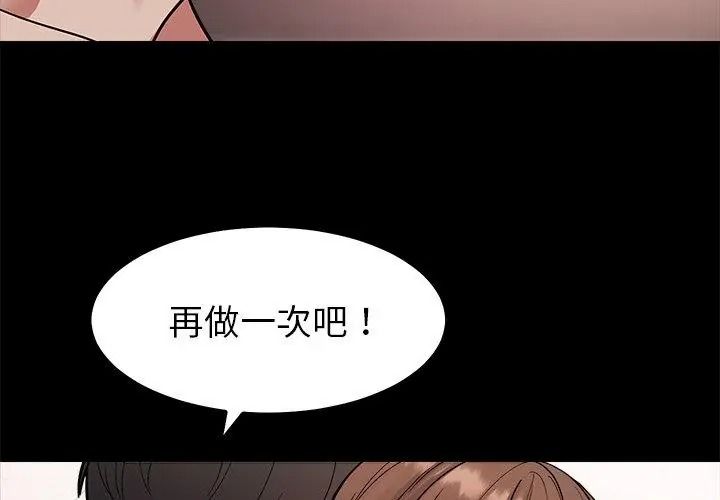 要成為男子漢，第30話，第 52 页
